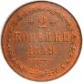 2 kopecks 1849 year