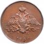 1 kopeck 1830 year