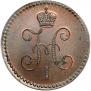 1 kopeck 1840 year