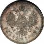 1 rouble 1893 year