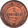 2 kopecks 1893 year