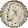 50 kopecks 1912 year