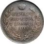 1 rouble 1831 year