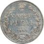 1 рубль 1843 года