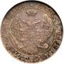 25 копеек - 50 грошей 1847 года