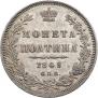 Полтина 1848 года
