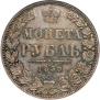 1 рубль 1850 года