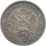 1 рубль 1875 года