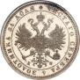1 rouble 1880 year