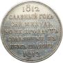 1 rouble 1912 year