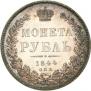 1 рубль 1844 года