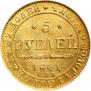 5 рублей 1841 года