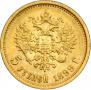 5 roubles 1899 year