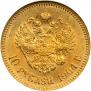 10 roubles 1904 year