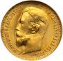 5 roubles 1909 year