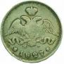 25 копеек 1827 года