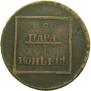 2 paras - 3 kopecks 1772 year