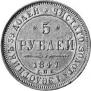 5 roubles 1847 year