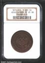5 kopecks 1870 year