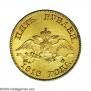 5 roubles 1818 year