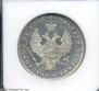1 rouble 1848 year