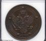 5 kopecks 1802 year