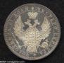 1 rouble 1854 year