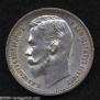 1 rouble 1912 year