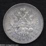 1 rouble 1912 year
