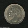 1 rouble 1896 year