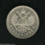 1 rouble 1896 year