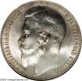 1 rouble 1899 year