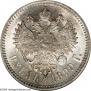 1 rouble 1899 year
