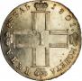 1 рубль 1801 года