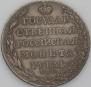 1 rouble 1805 year