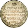 1 rouble 1809 year