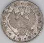 1 rouble 1814 year