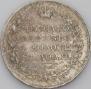 1 рубль 1822 года