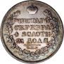 1 рубль 1825 года