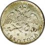 5 kopecks 1830 year