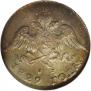 20 kopecks 1829 year