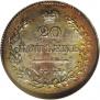 20 kopecks 1829 year