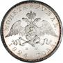 1 rouble 1826 year