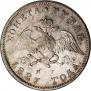 1 rouble 1827 year