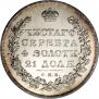 1 рубль 1828 года