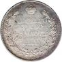1 rouble 1830 year