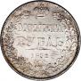 1 рубль 1832 года