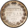 1 rouble 1834 year