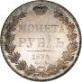 1 rouble 1836 year