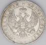 1 rouble 1843 year